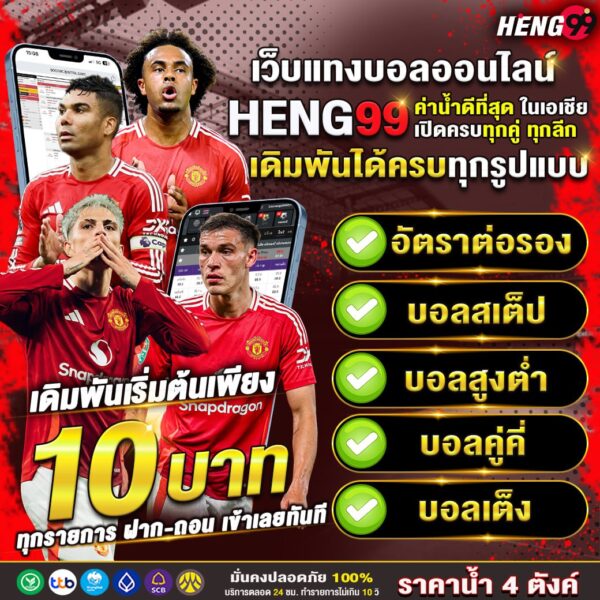 เว็บแทงบอลออนไลน์ อัตราจ่ายสูง -"Online football betting website with high payout rates"