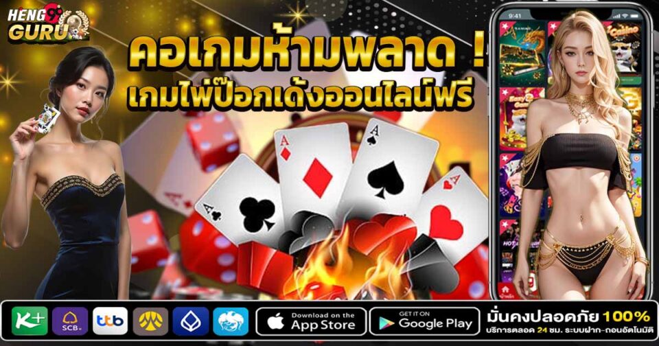 ป๊อกเด้งออนไลน์ฟรี -"game"