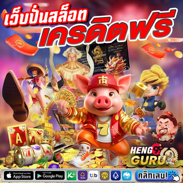 ปั่นสล็อตเครดิตฟรี-"Slots Free Credit 100 No Need to Share"