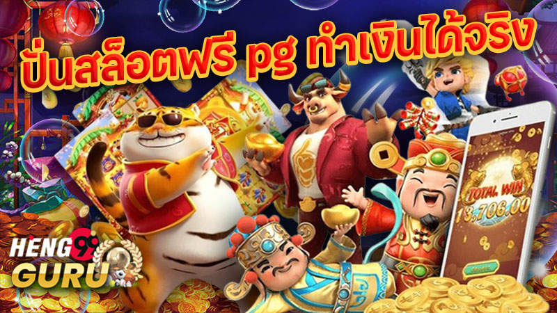 ปั่นสล็อตฟรี pg - "Spin. slots for free pg"