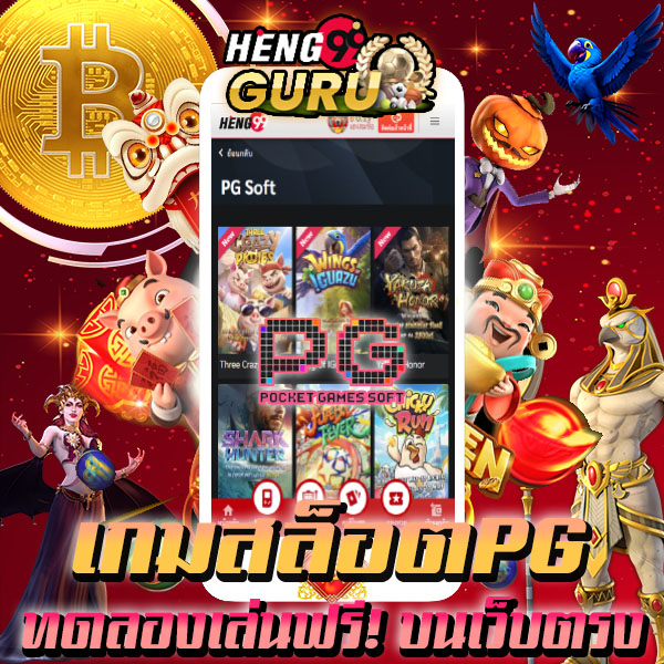 ทดลองเล่นสล็อต pg -"Try playing pg slots for free"