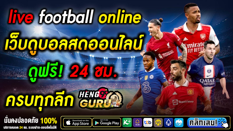 บอลสดออนไลน์ -"Watch live football online"