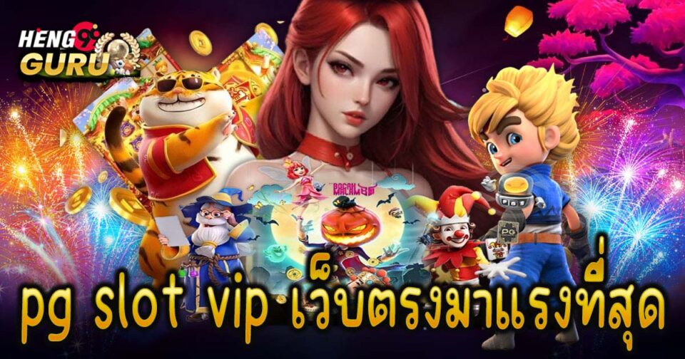 pg slot vip เว็บตรง - "slot"