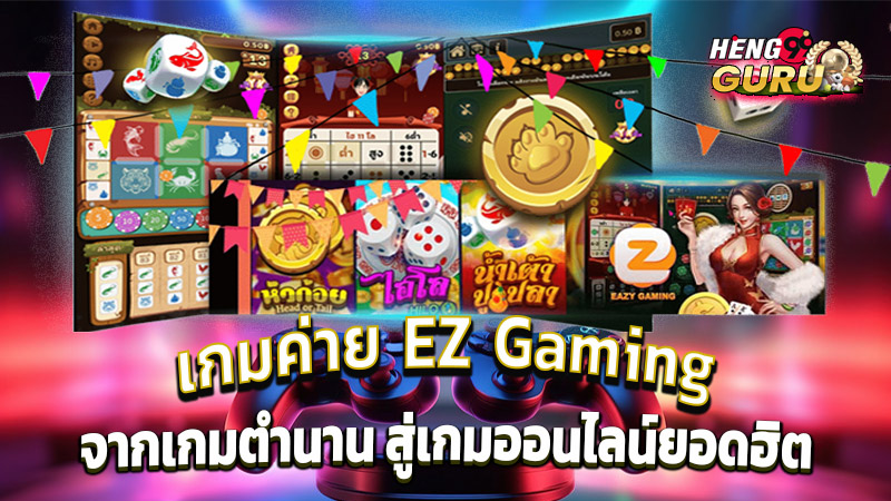 รวมเกมฮิตเล่นง่าย-"Collection of popular games that are easy to play"