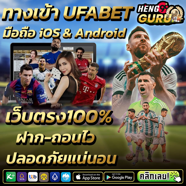 ufabet เว็บหลักมือถือ -"ufabet mobile entrance"