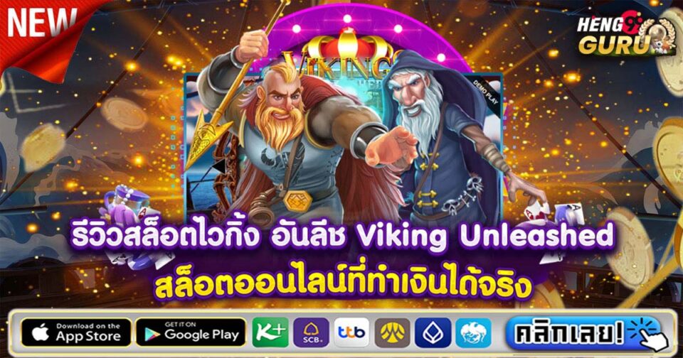 เกม viking unleashed-"viking unleashed game"