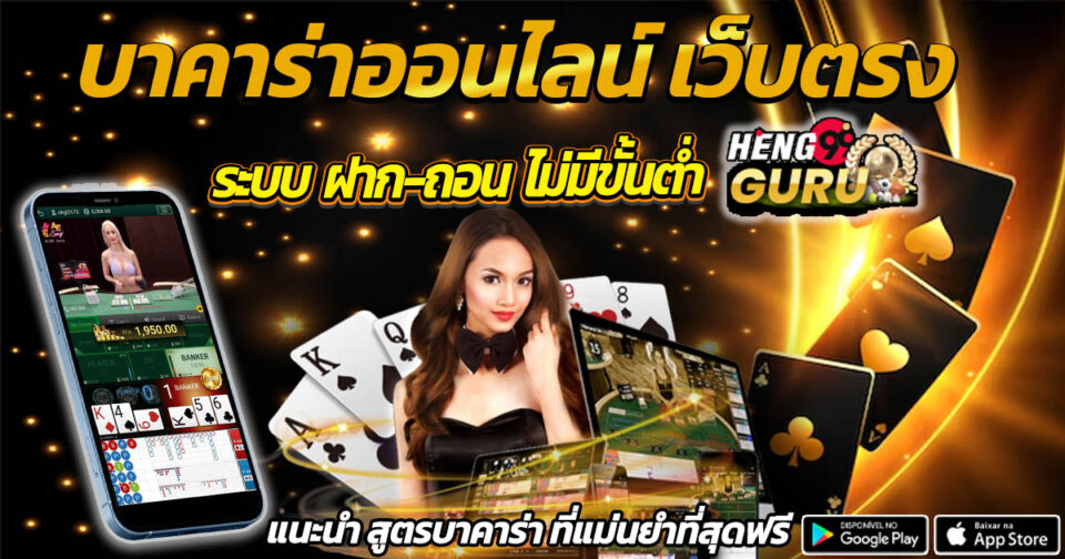 บาคาร่าทรูวอลเล็ต-"Baccarat True Wallet"