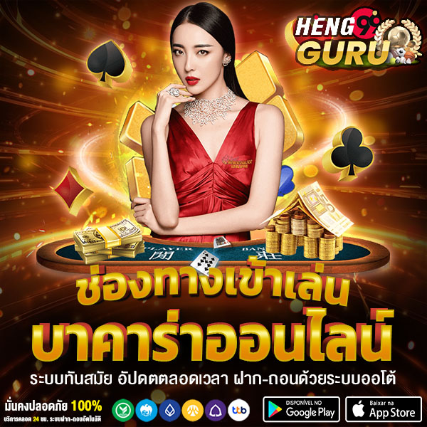 สูตร บา คา ร่าได้ผล จริง -"Baccarat formula that really works"