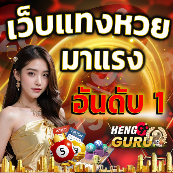 ตรวจหวยวันนี้-''Check lottery numbers today''