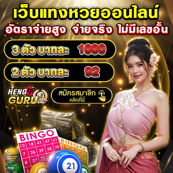 ตรวจหวยวันนี้ -"Check lottery numbers today"