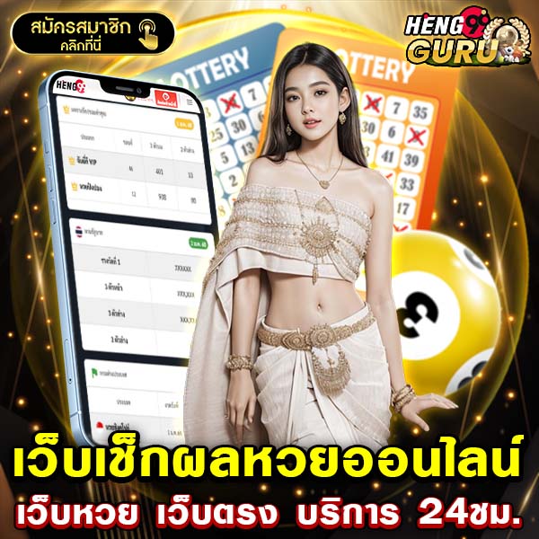 เช็คผลหวย -"Check past lottery numbers"