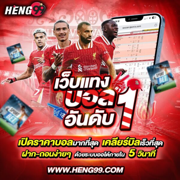 แทงบอลเว็บตรง-"Direct football betting website"