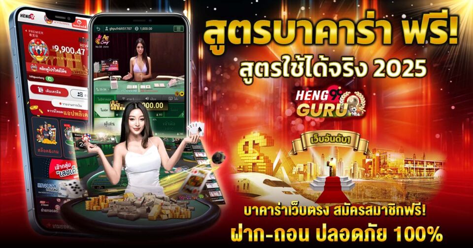 สูตรบาคาร่าฟรี ได้ทุกเว็บ -"Baccarat"