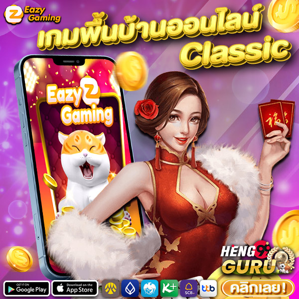 เกมการละเล่นสนุกๆ-"Fun games"