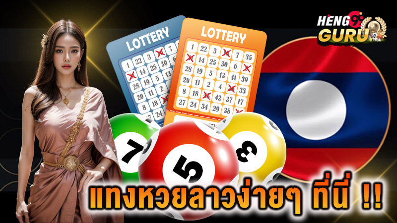 หวยลาวย้อนหลัง 2567-"Lao lottery past 2024"