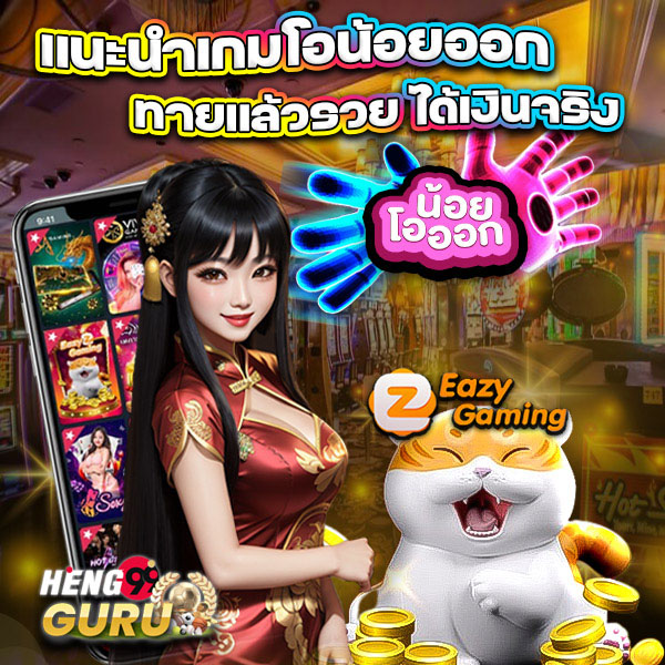 เกมโอน้อยออก - "Little game. is out"