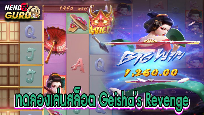 สล็อตเกอิชา-"Geisha Slots"