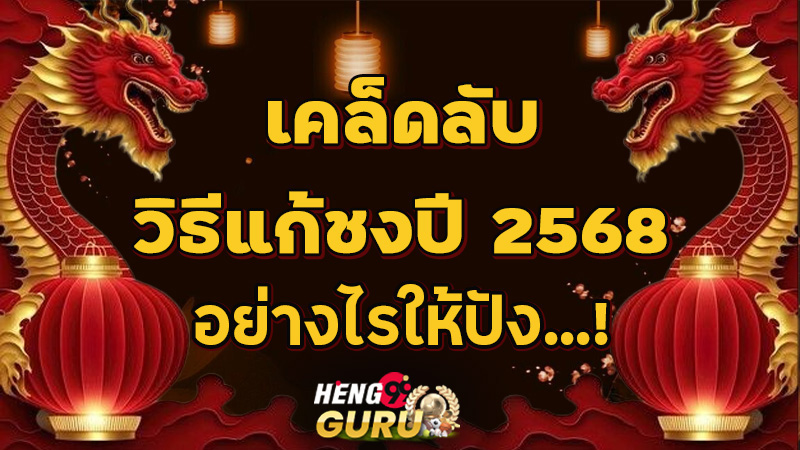 วัดแก้ชง ใกล้ฉัน-"Temple to solve your bad luck near me"