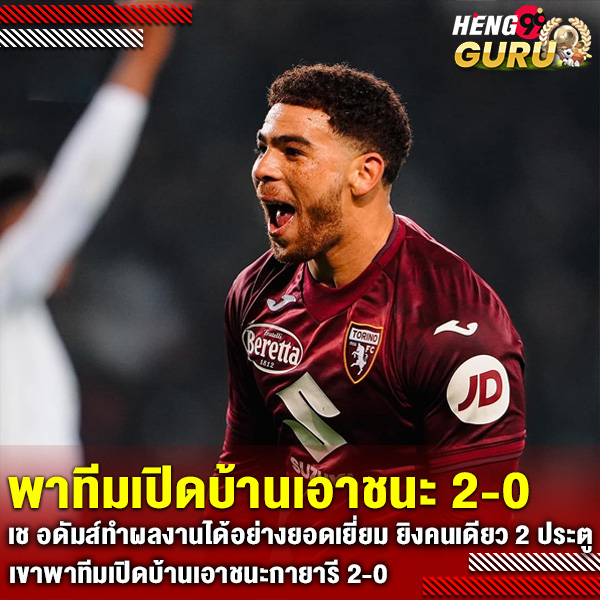 โตริโน่ vs กายารี่ -"Torino vs Cagliari"