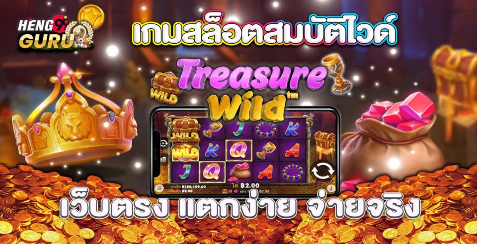 Treasure Wild สล็อต - "Slots"