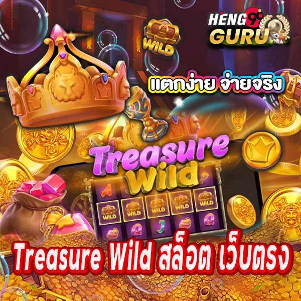 Treasure Wild สล็อต - "Treasure. Wild Slots"