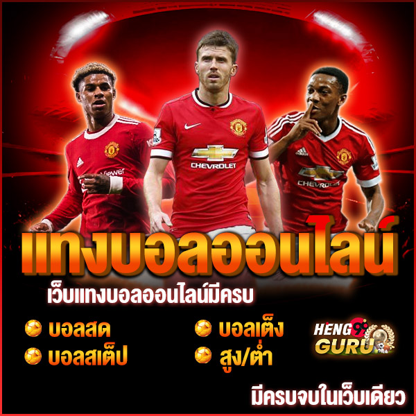 ดูบอลสดแมนยู -"Watch Manchester United live football"