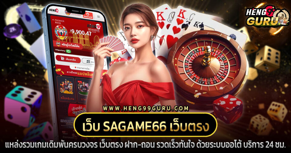 เว็บsagame66 -"Casino"