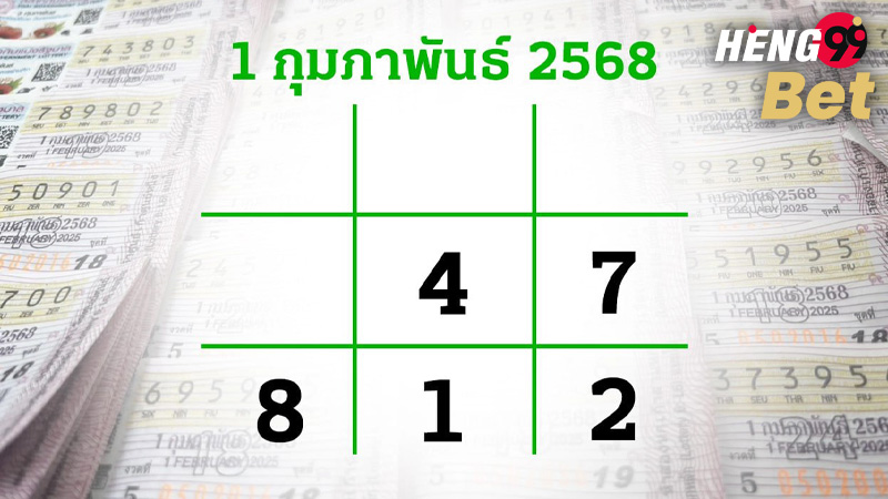 รูปภาพตารางหวยไทยรัฐของ heng99