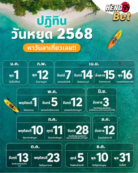 รูปภาพปฏิทินวันหยุด2568ของ heng99