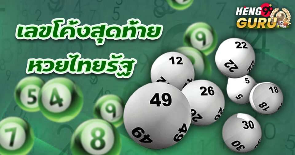 หวยไทยรัฐ-"Thairath lottery"